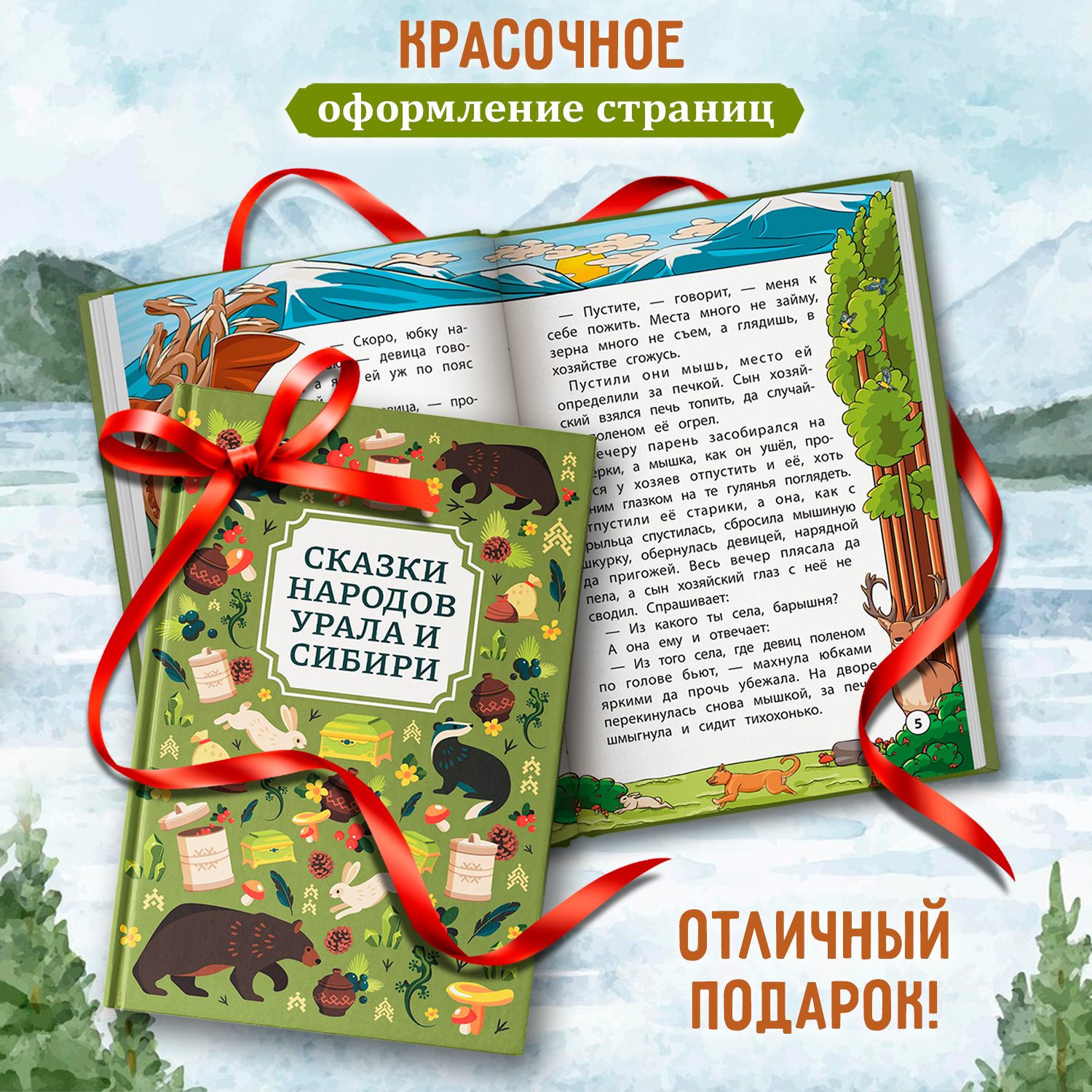 Сказки народов Урала и Сибири Феникс Книга - фото 2