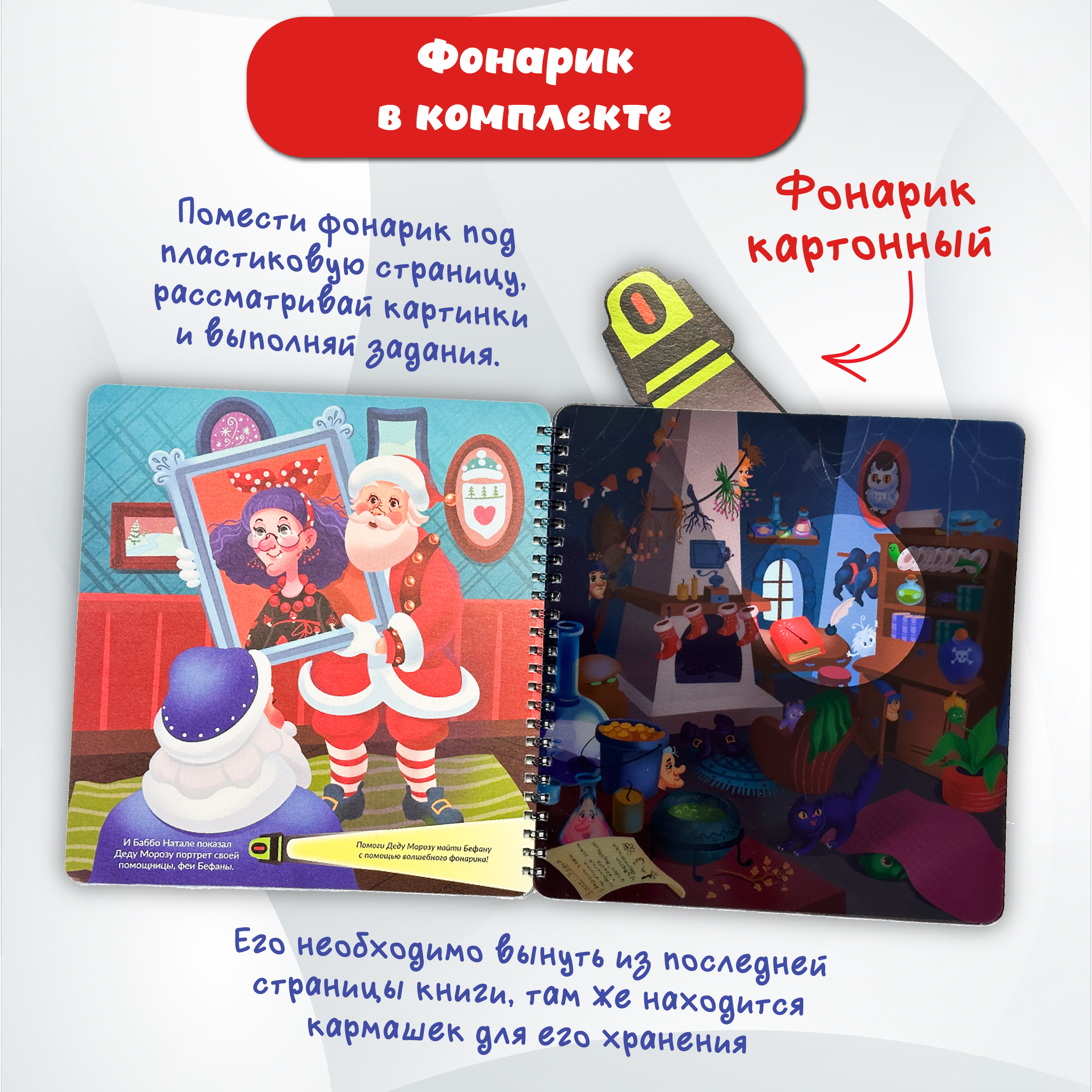 Детская книга БимБиМон с фонариком для малышей Новогодний детектив - фото 4