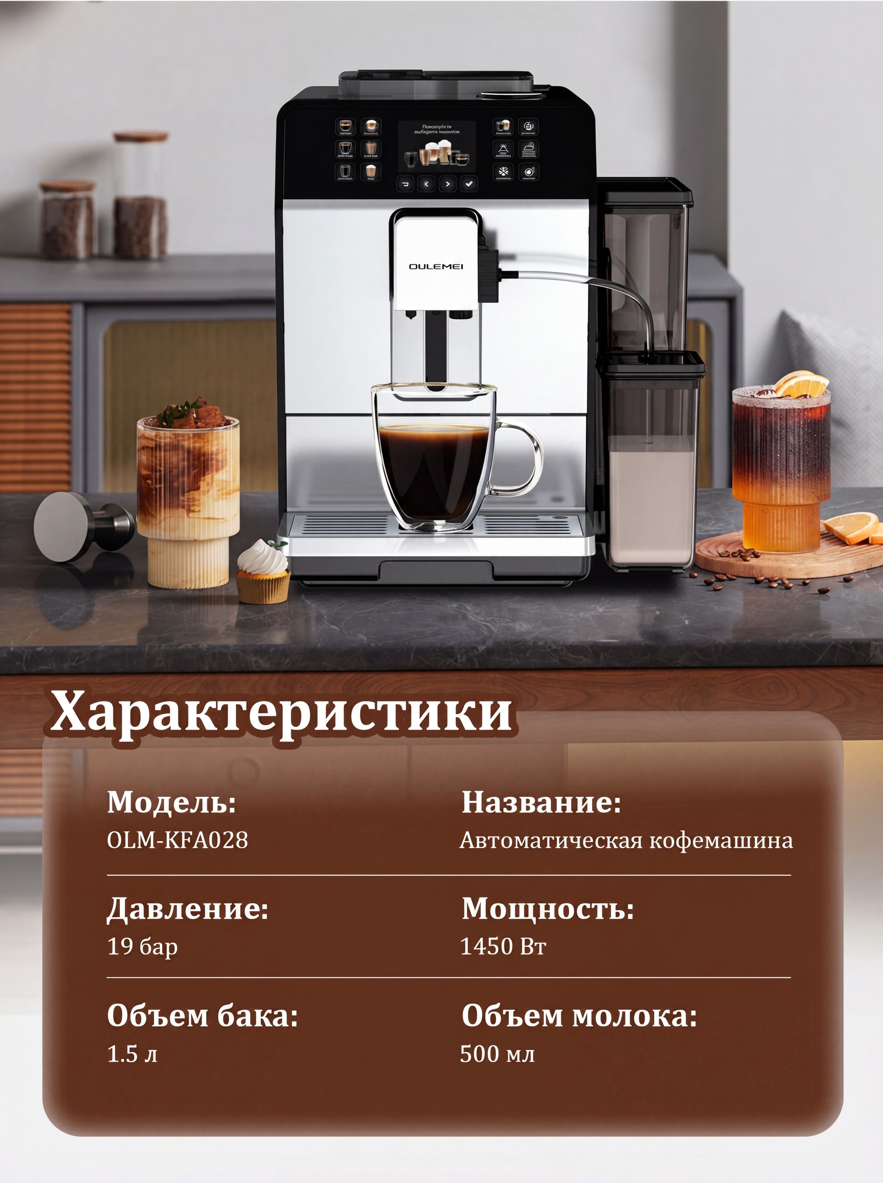 Автоматическая кофемашина 1,5л 1450 Вт Oulemei OLM-KFA028 - фото 1