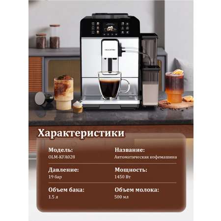 Автоматическая кофемашина 1,5л 1450 Вт Oulemei OLM-KFA028