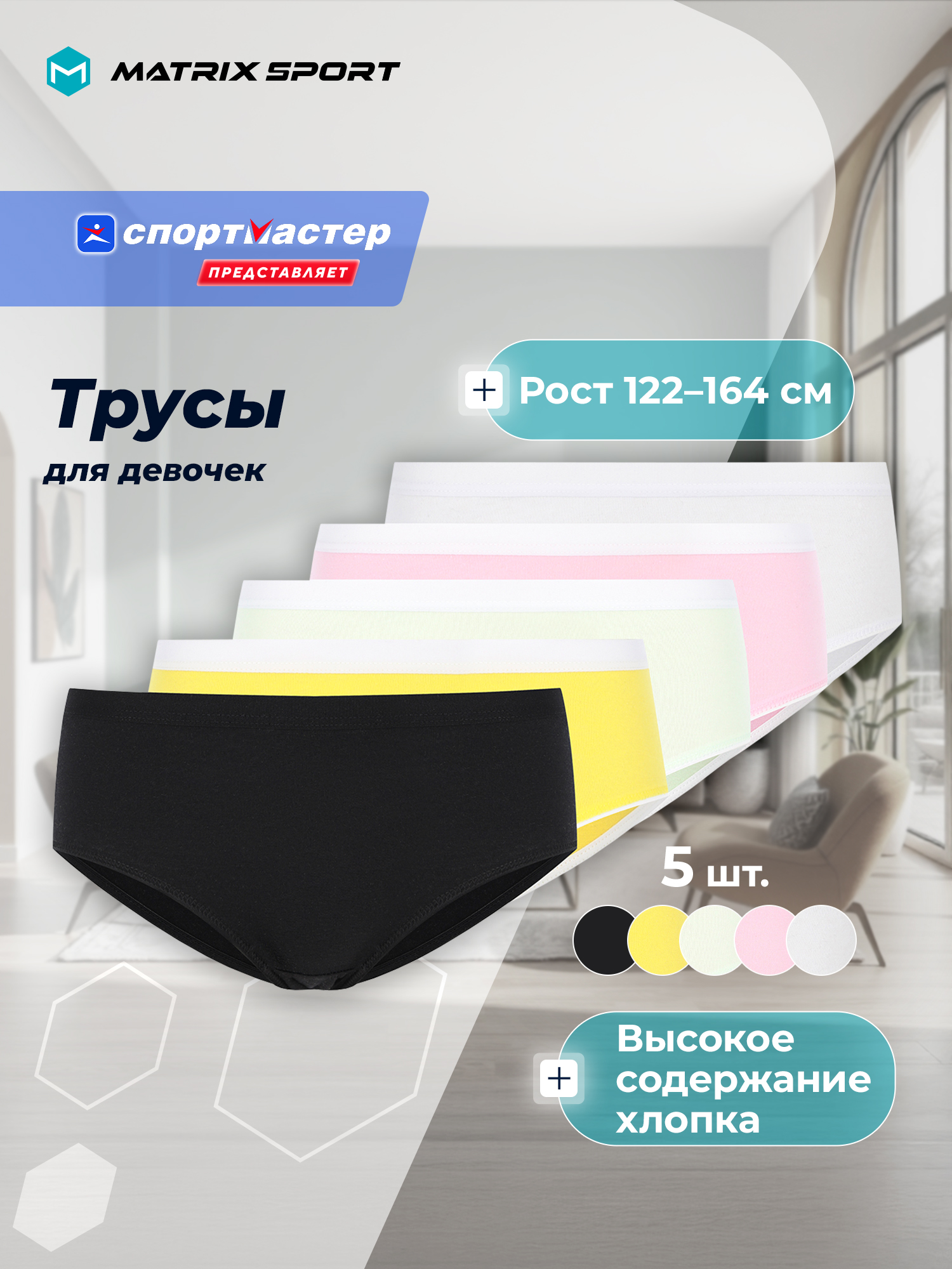 Трусы 5 шт MATRIX SPORT 135929ZX1-MX - фото 2