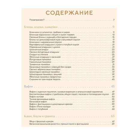 Книга Эксмо Позавтракаем 62 яркие идеи для самого бодрого утра