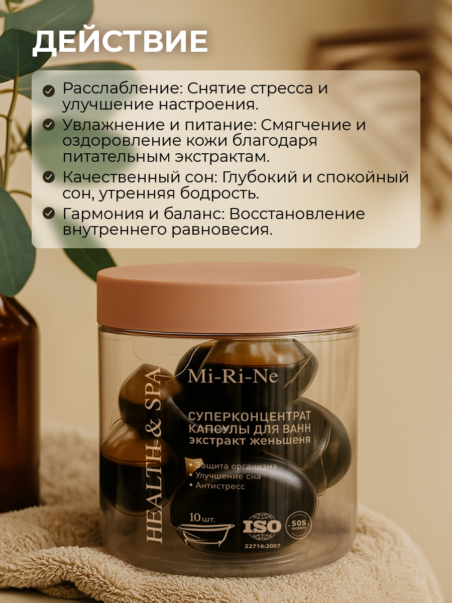 Экстракт Mi-Ri-Ne 93 мл 10 шт. - фото 3