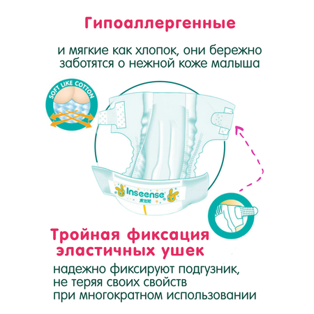 Подгузники INSEENSE NB 80 шт.