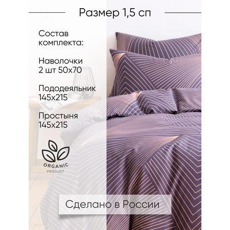 Комплект постельного белья Ночь Нежна полутораспальный 4 предм.