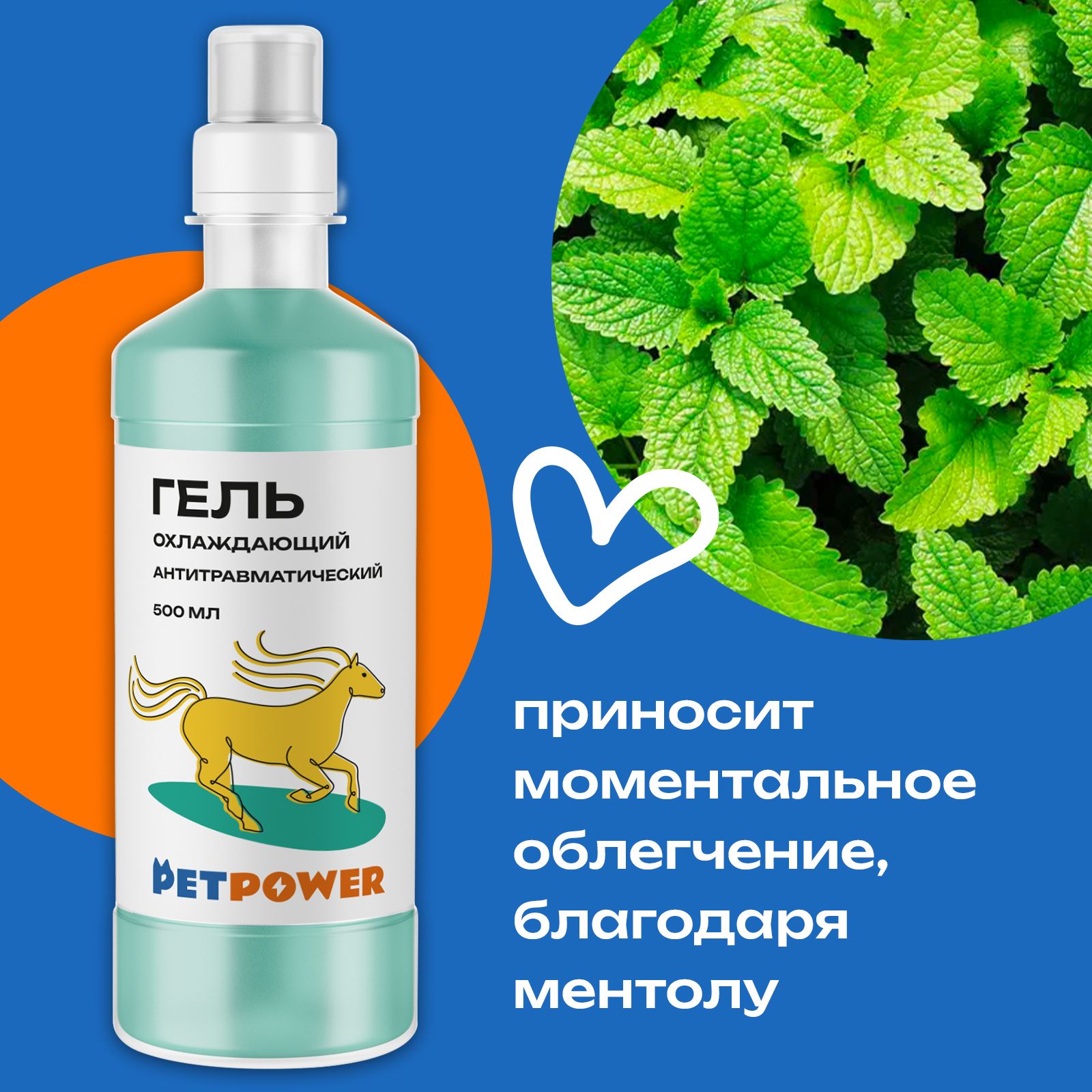 Гель охлаждающий PETPOWER антитравматический - фото 3