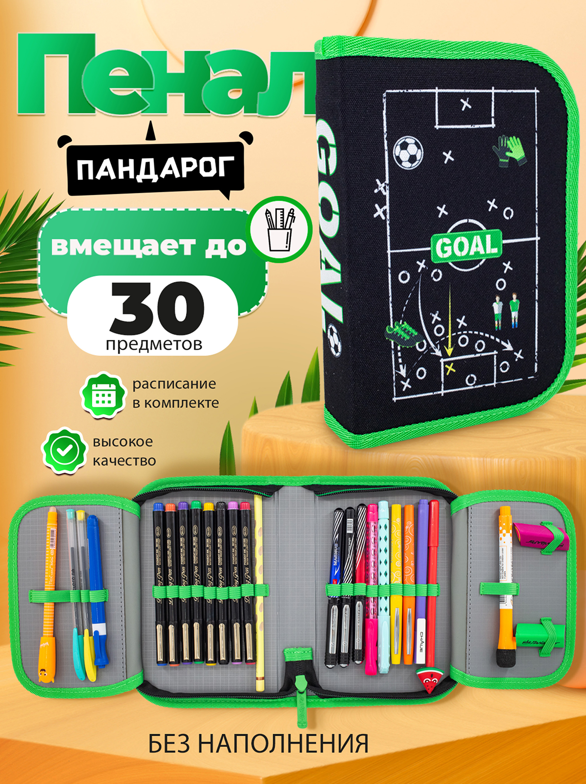 Пенал книжка ПАНДАРОГ - фото 1