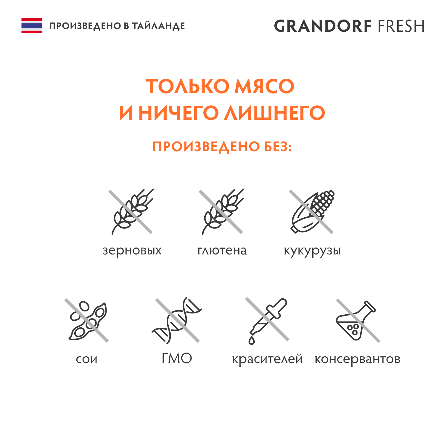 Консервы для кошек GRANDORF FRESH филе тунца с филе краба в желе 70г - фото 4