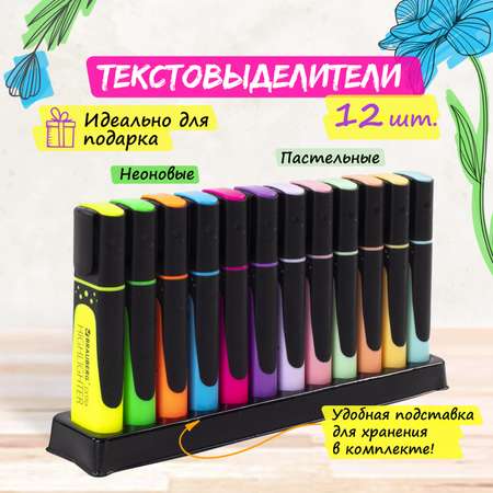 Текстовыделители Brauberg