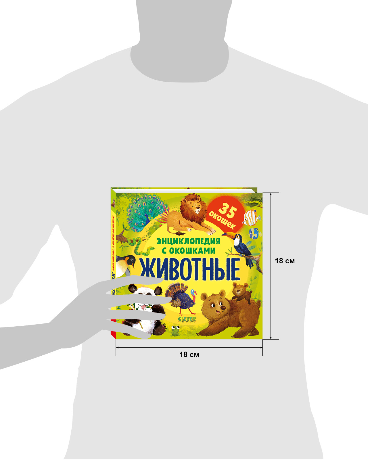 Книга Clever Животные - фото 9