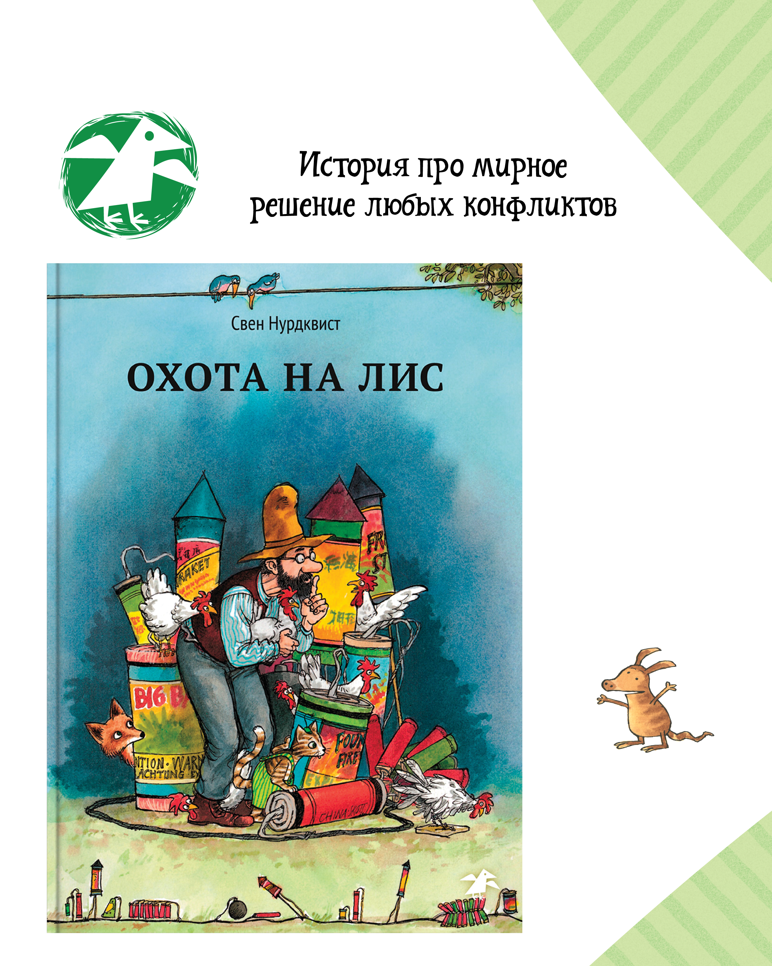 Книга ALBUS CORVUS Охота на лис - фото 3
