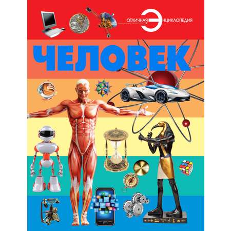 Книга Человек 1702030038