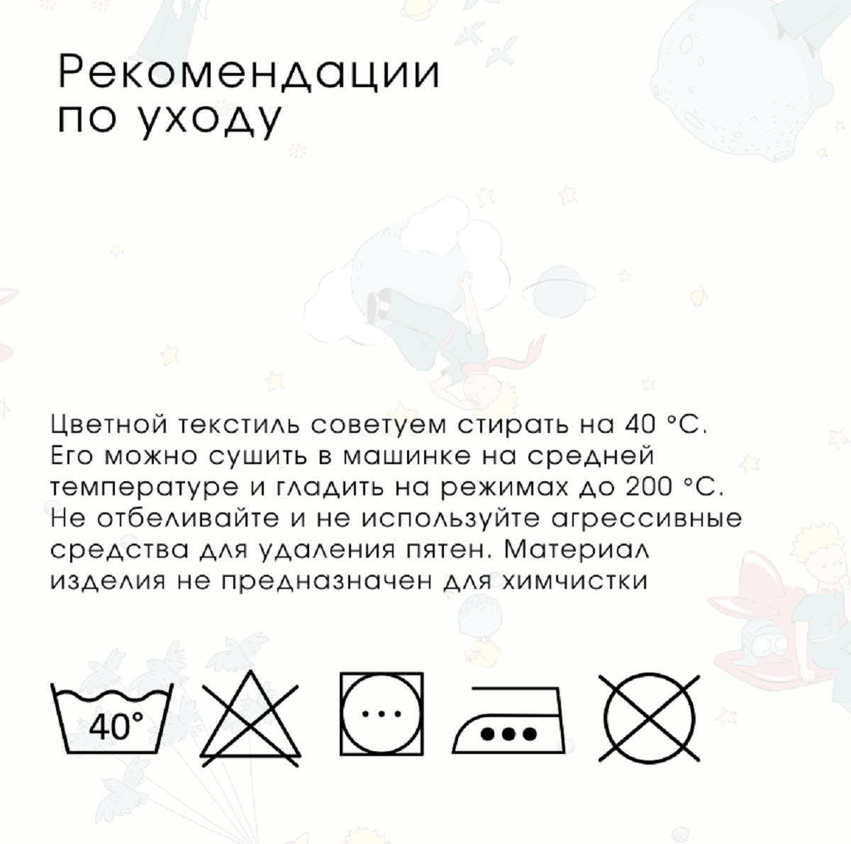 Детское постельное белье Ночь Нежна Маленький принц бэби наволочка 40х60 см - фото 7