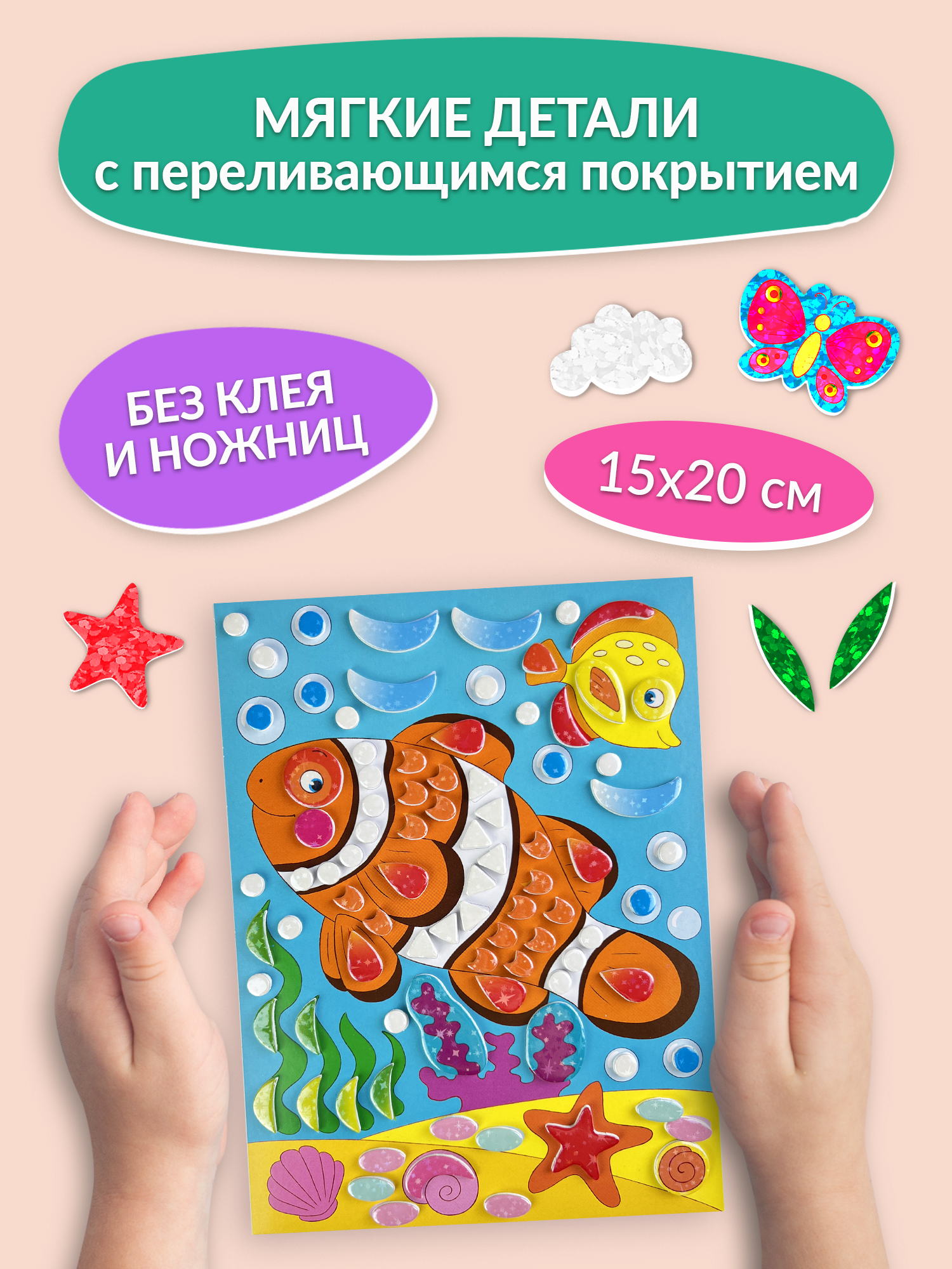 Аппликация Дрофа-Медиа Машинка Рыбка Попугайчик - фото 2