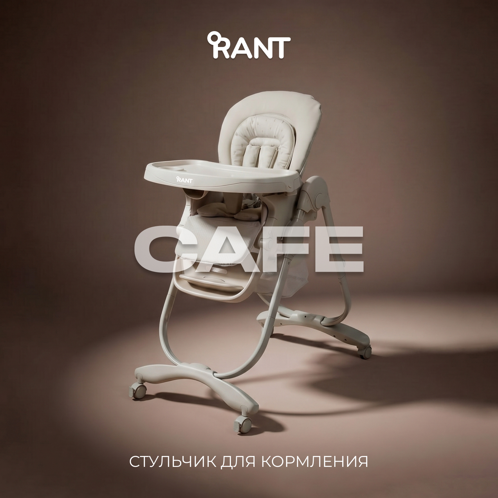 Стульчик для кормления Rant Café серый - фото 1