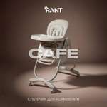Стульчик для кормления Rant Café серый
