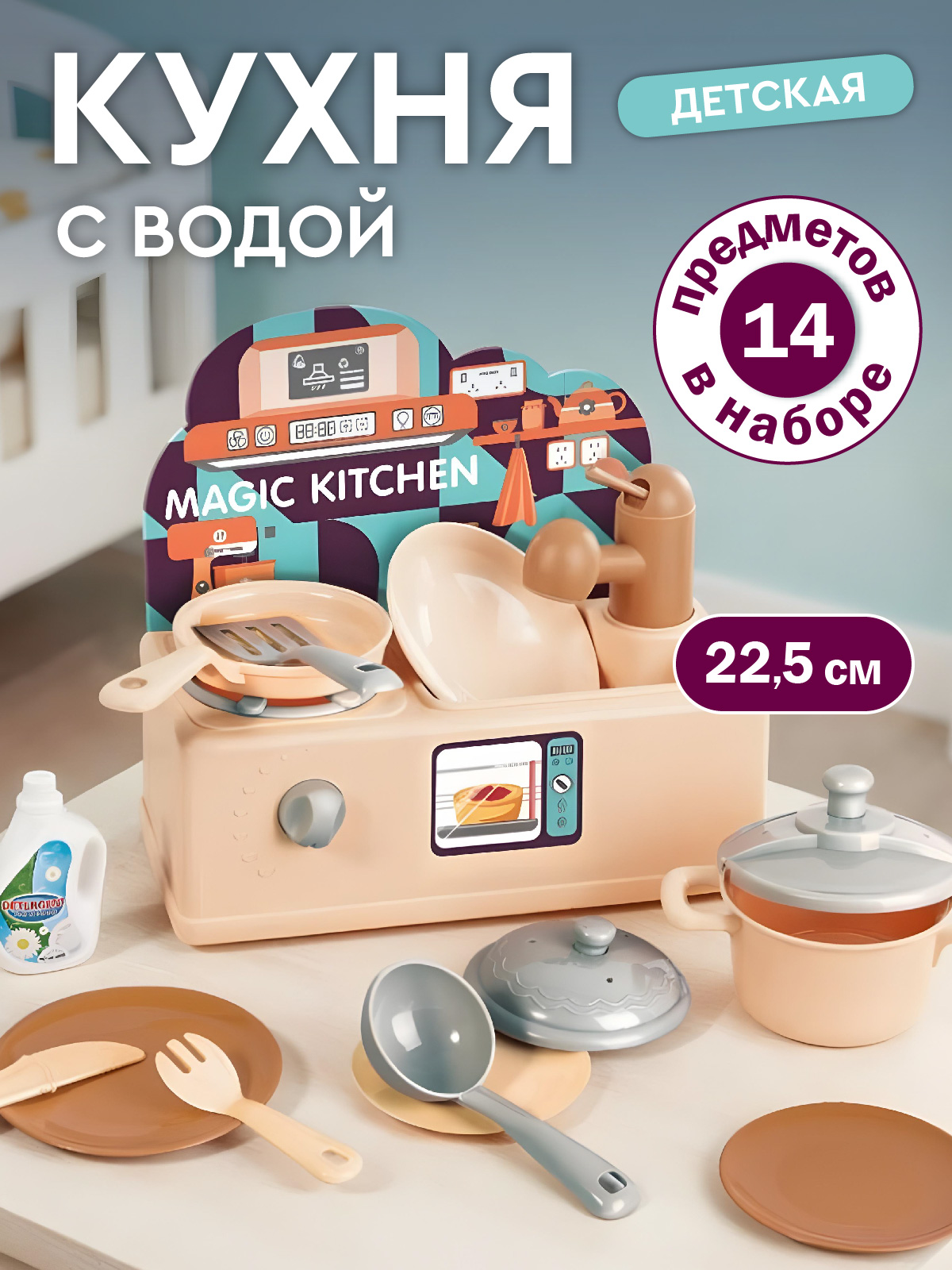 Игрушечная кухня AMORE BELLO с аксессуарами: 14 шт. - фото 1