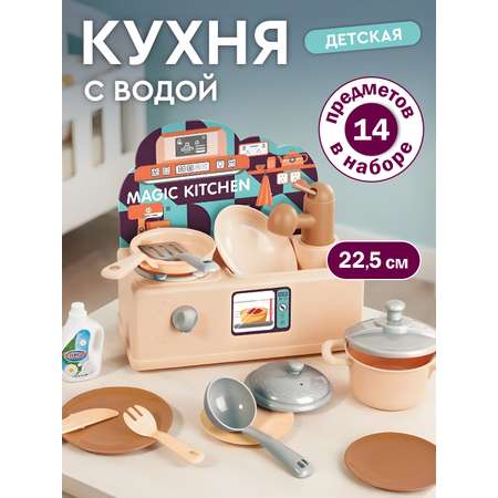 Игрушечная кухня AMORE BELLO с аксессуарами: 14 шт.