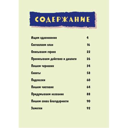 Книга Напиши свою первую книгу Блокнот с заданиями для развития писательского таланта