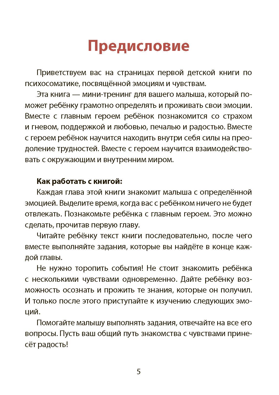 Книга Солон-Пресс Котёнок по имени Рада Книга для детей по психосоматике Чувства эмоции - фото 4