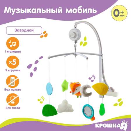Мобиль Крошка Я Лисенок