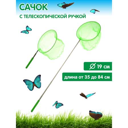 Сачок Veld Co с телескопической ручкой