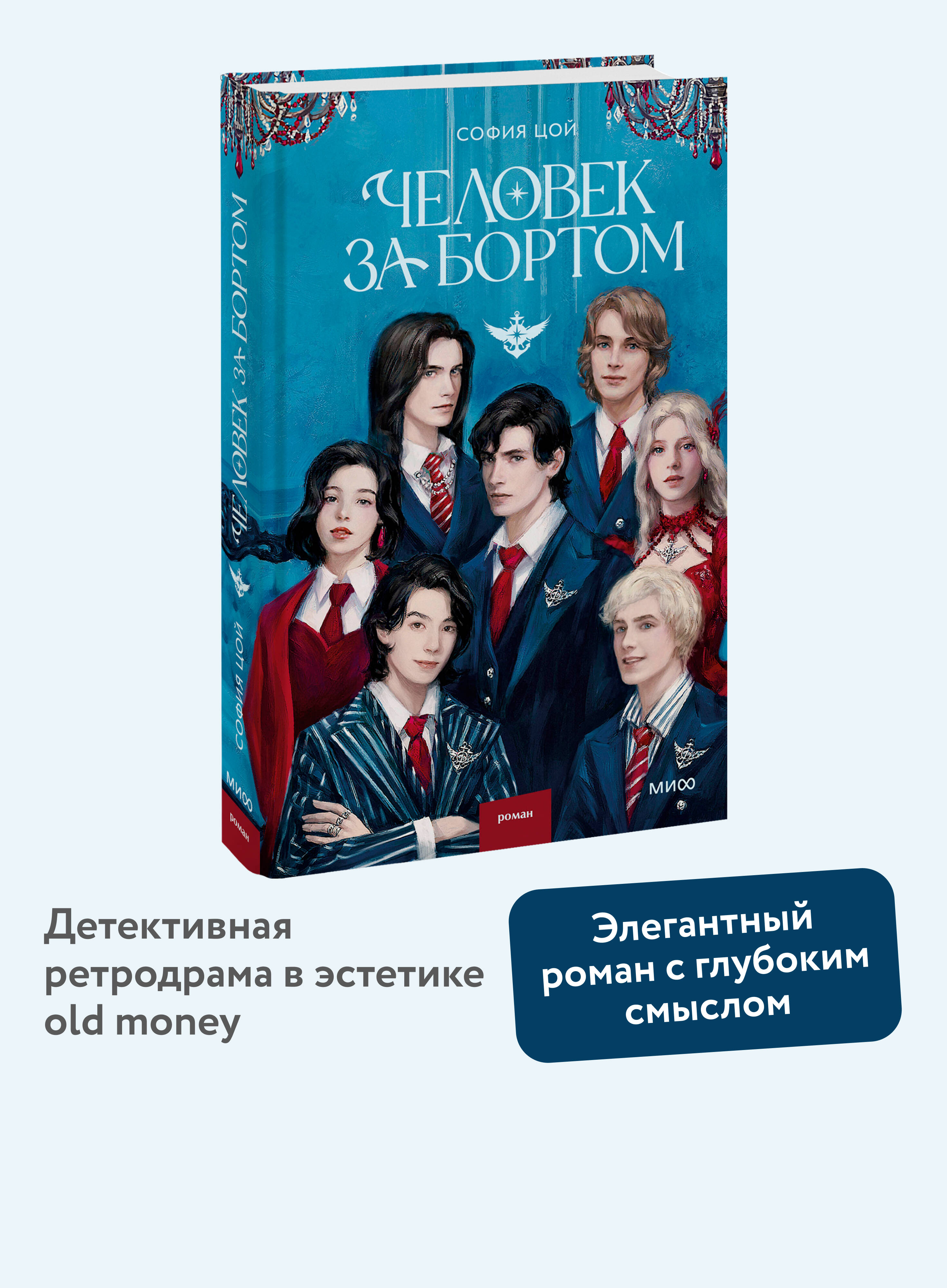 Книга МИФ Человек за бортом - фото 1