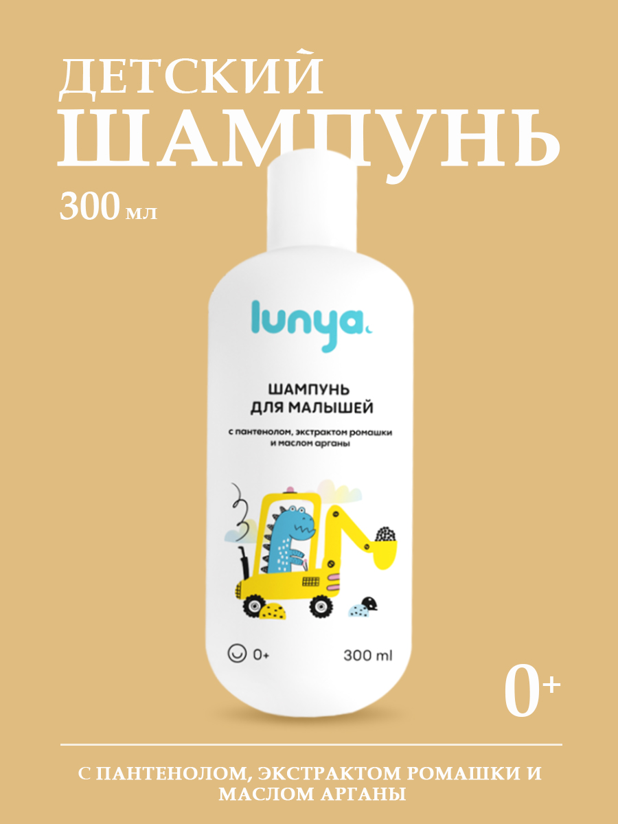 Шампунь lunya гипоаллергенный 300 мл 1 шт. - фото 1