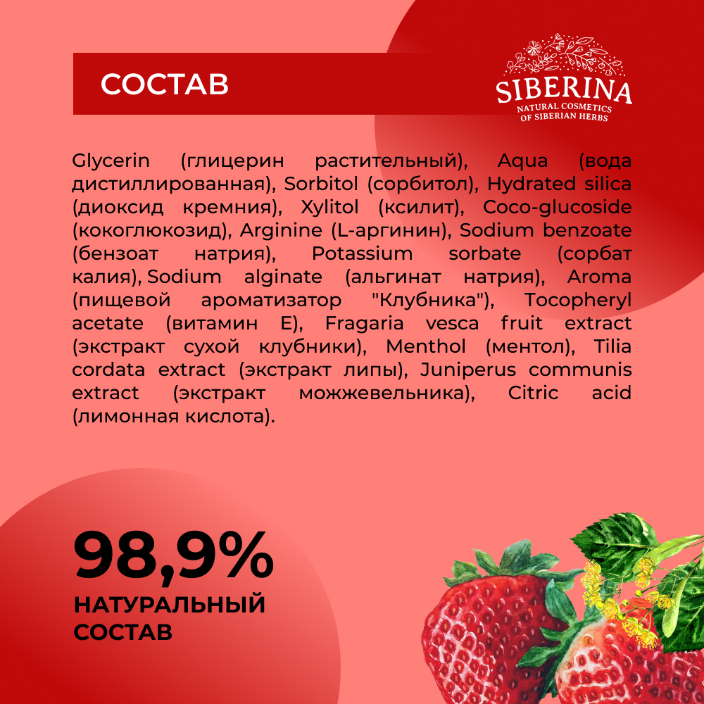 Зубная паста Siberina - фото 6