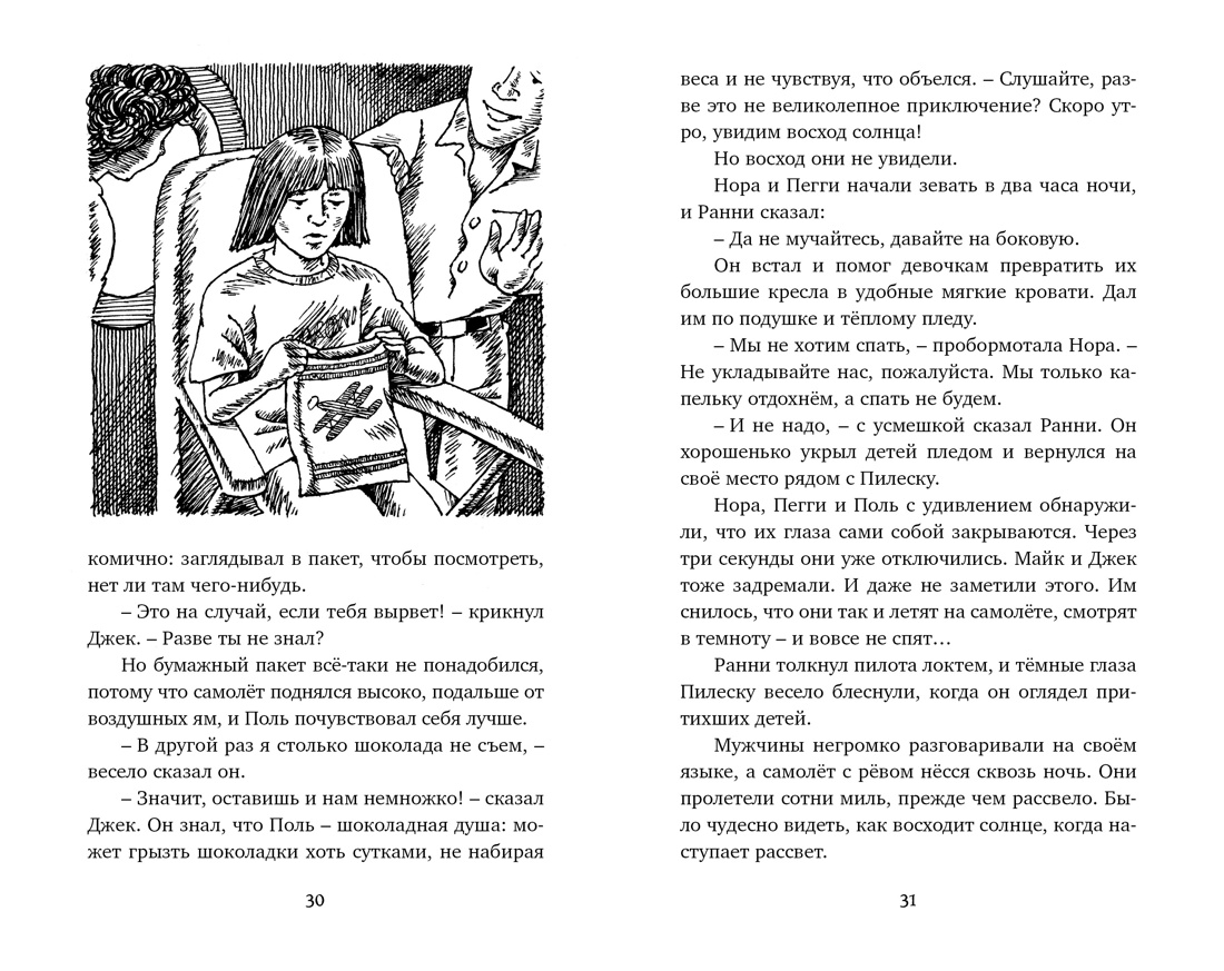 Комплект из 2 х книг Махаон Блайтон Таинственные приключения и истории для детей - фото 12