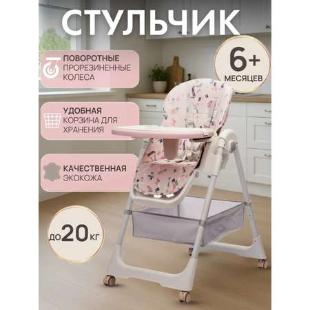 Стульчик для кормления TOMMY Modern трансформер