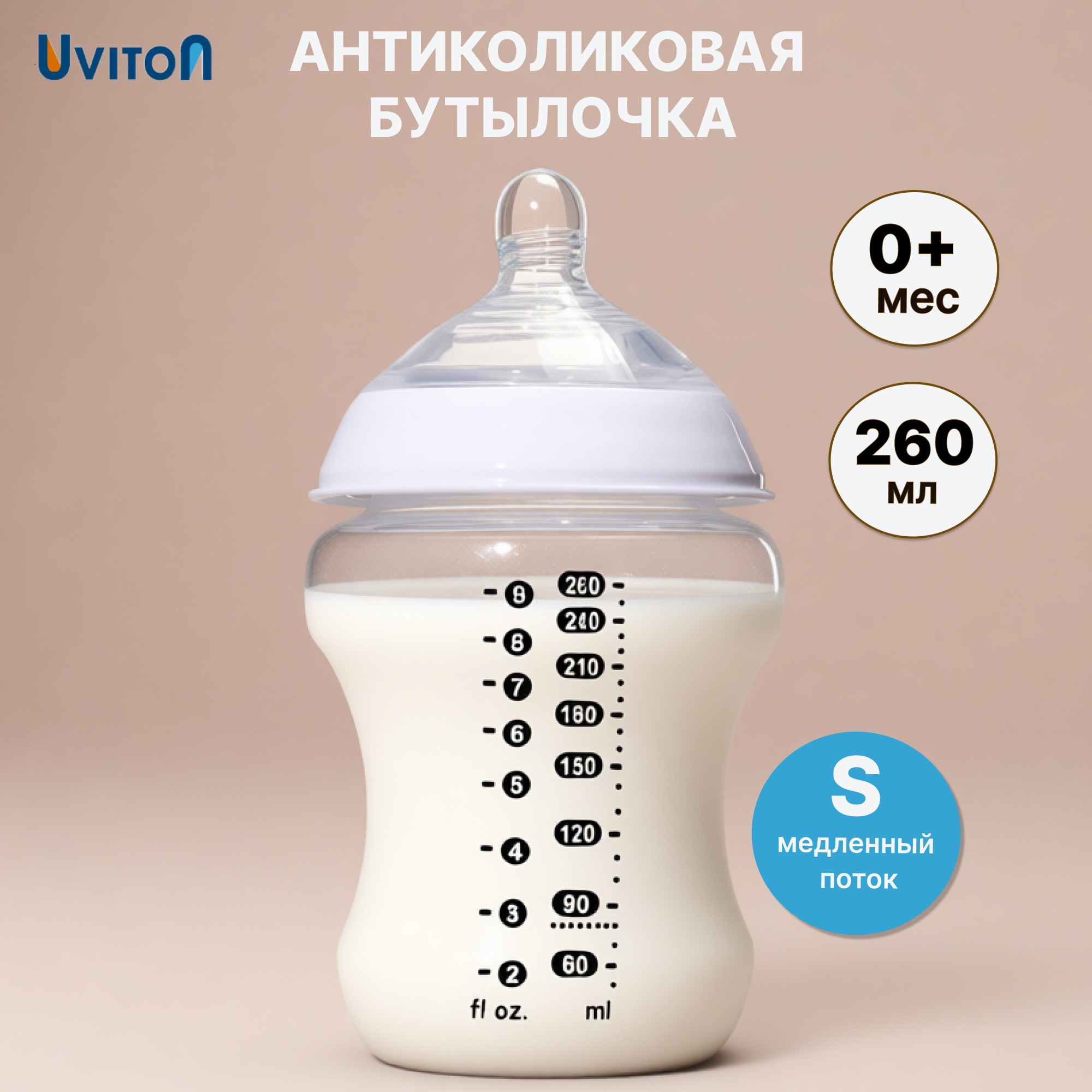 Бутылочка Uviton Anti-Colic 260 мл 1 шт. в ассортименте - фото 1