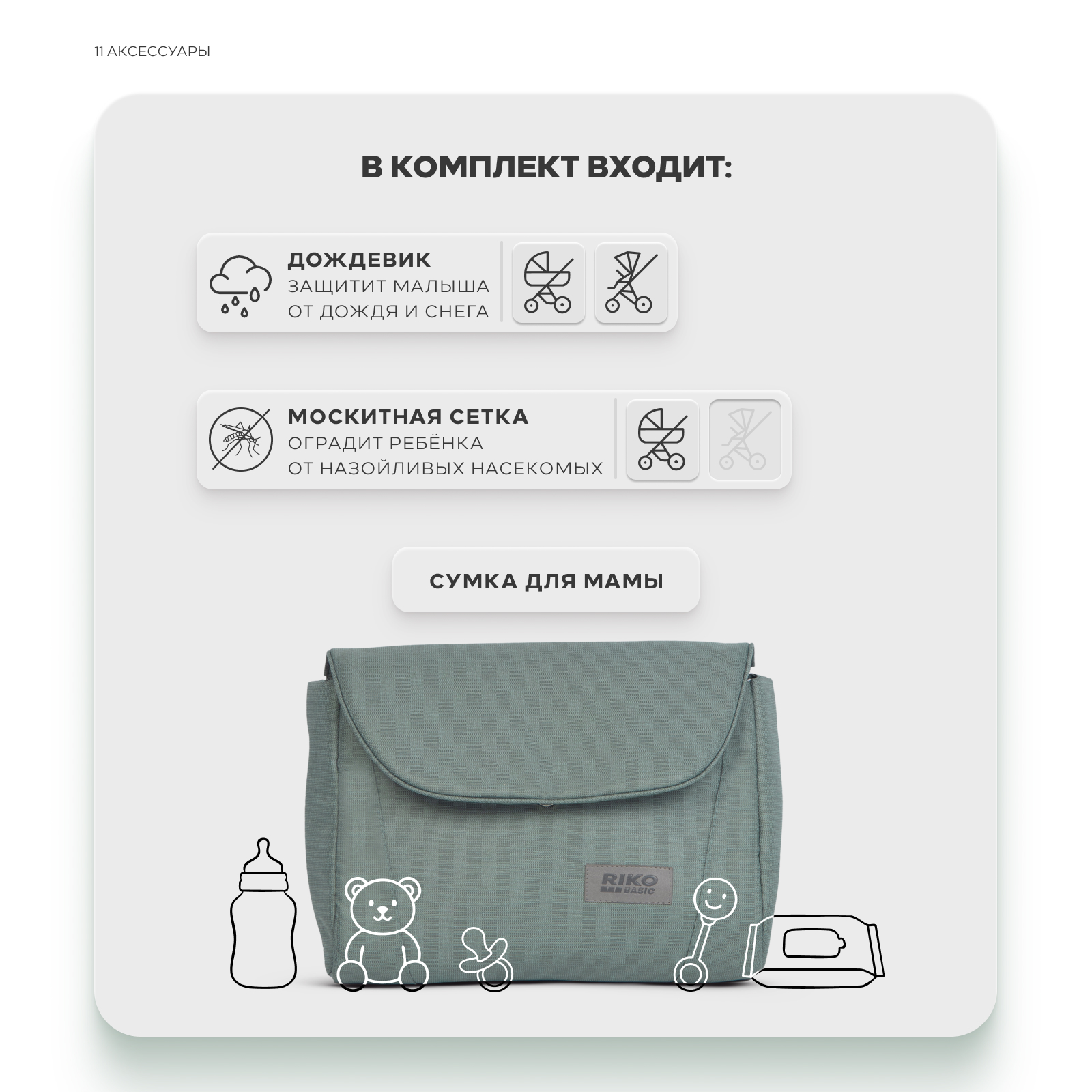 Коляска 3в1 Riko Basic Montana X зеленый - фото 12