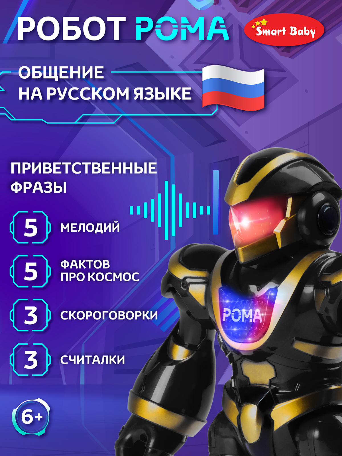 Робот РУ AUTODRIVE Рома - фото 2