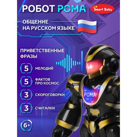 Робот РУ AUTODRIVE Рома