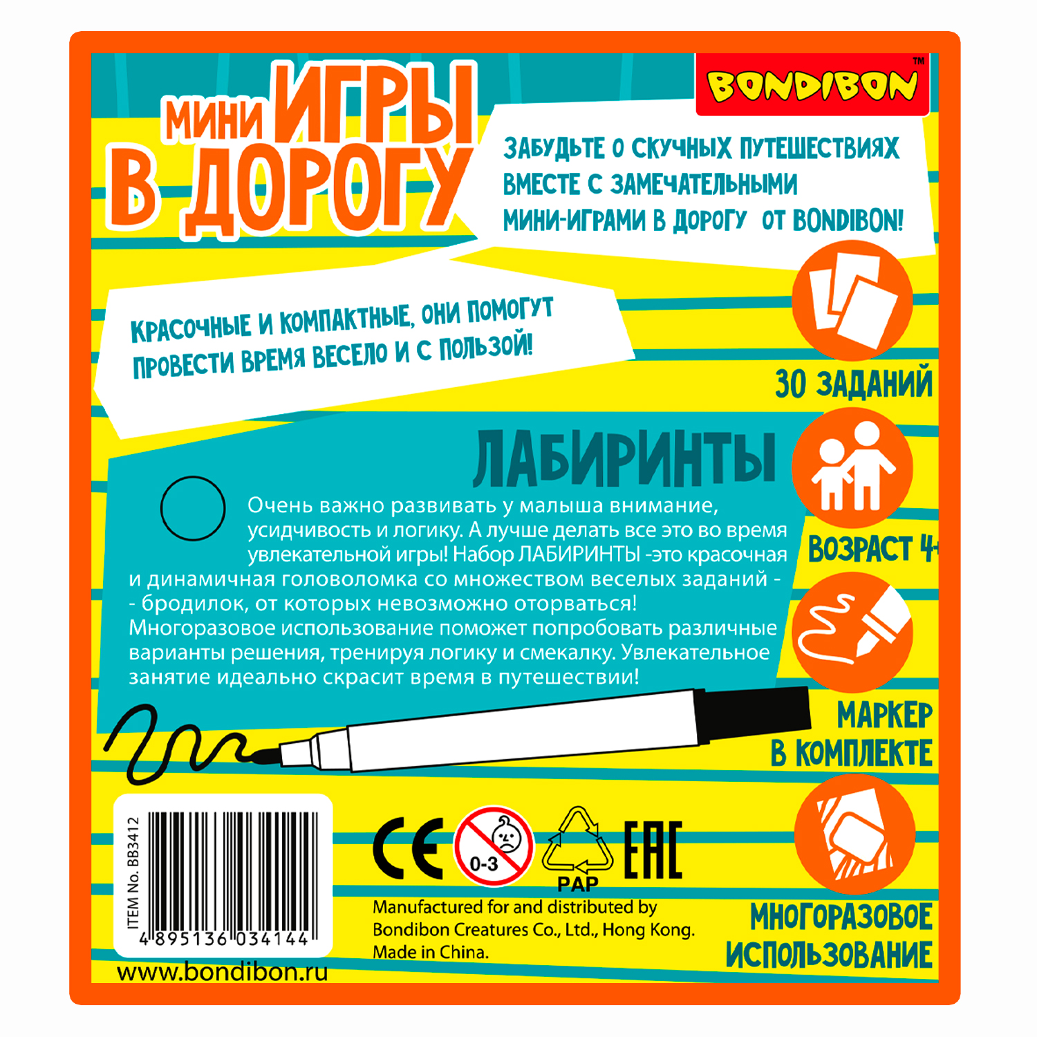 Настольная игра Bondibon карточки в дорогу Лабиринты - фото 12