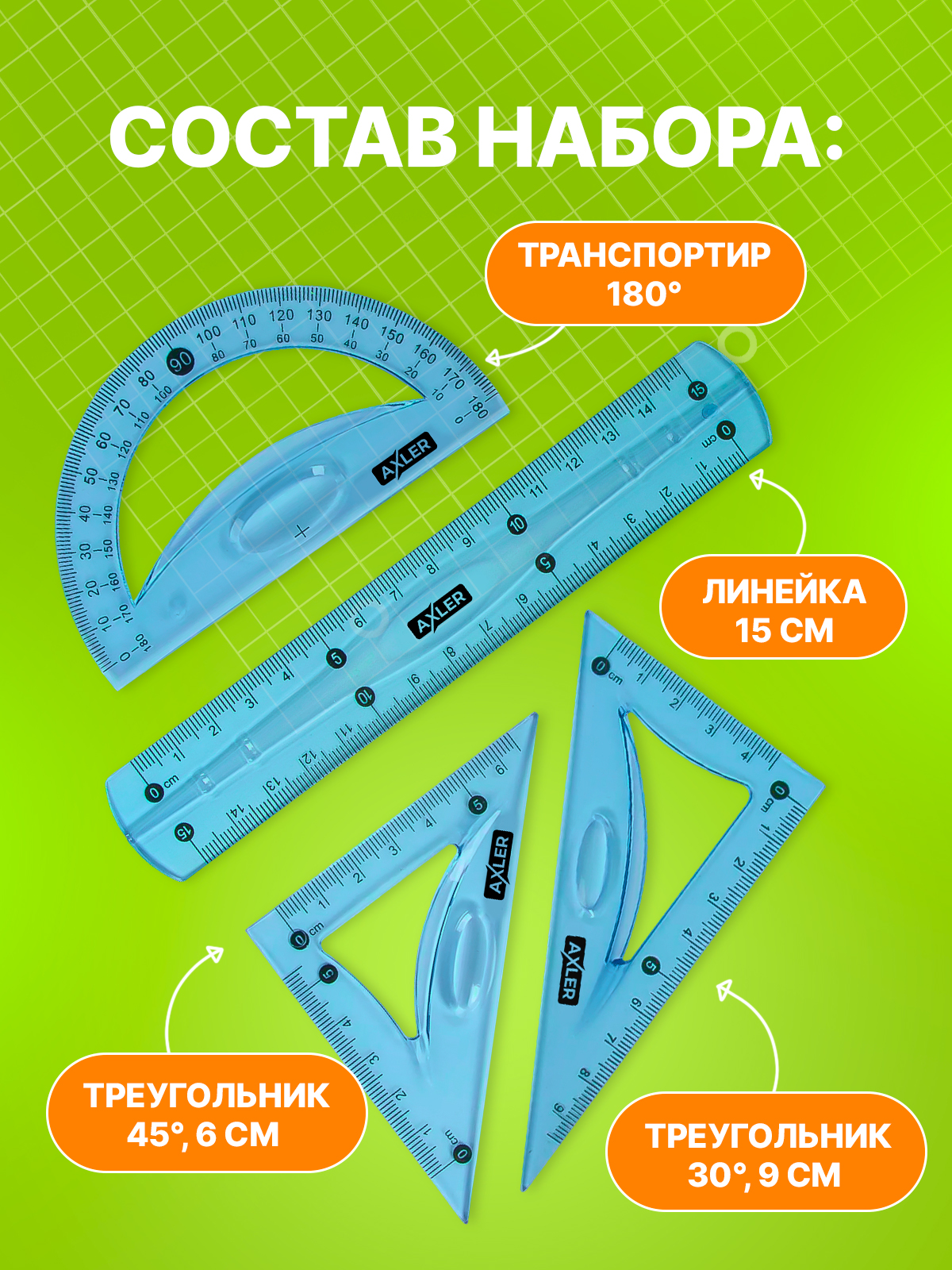 Набор чертёжный AXLER пластик - фото 2