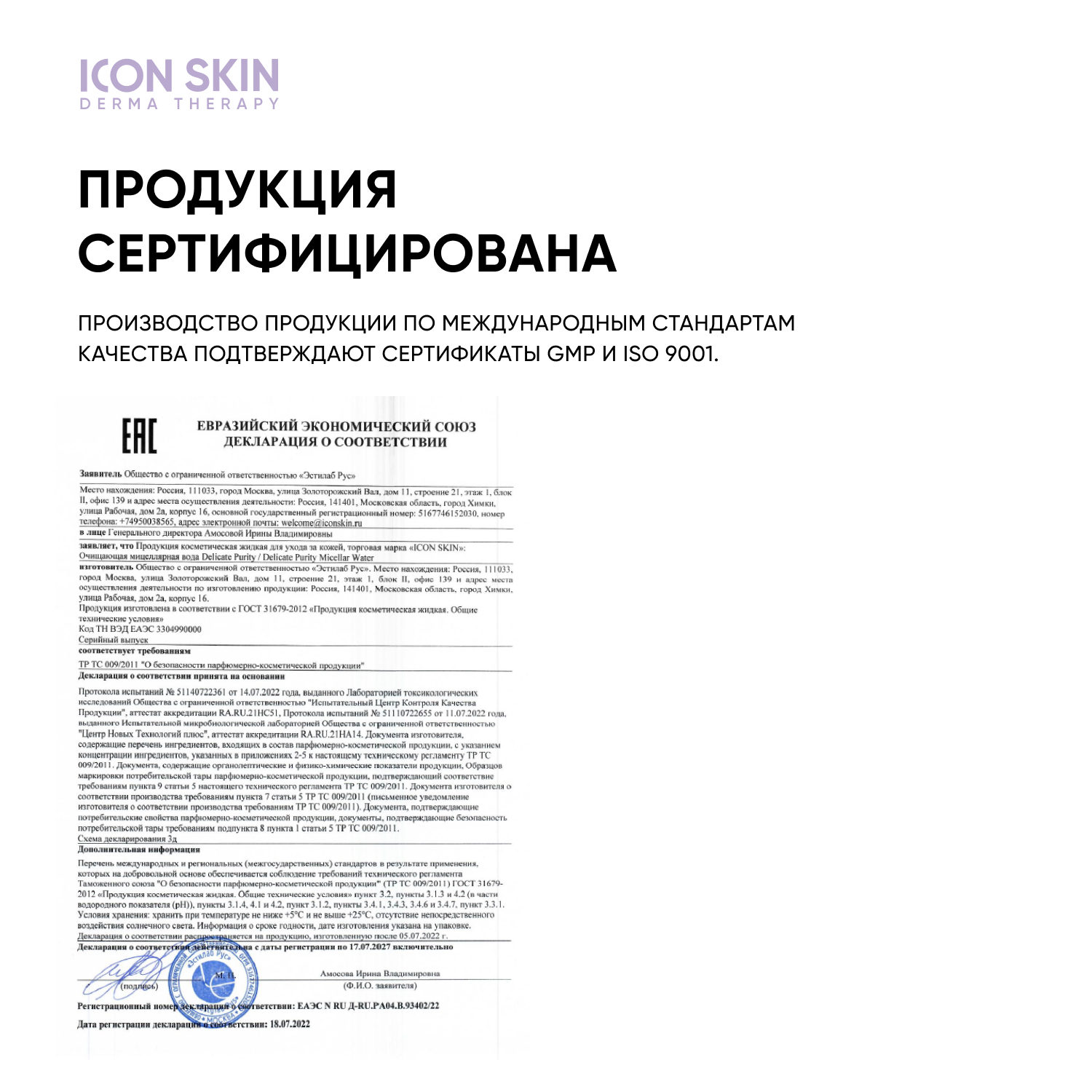 Мицеллярная вода ICON SKIN 500 мл - фото 11