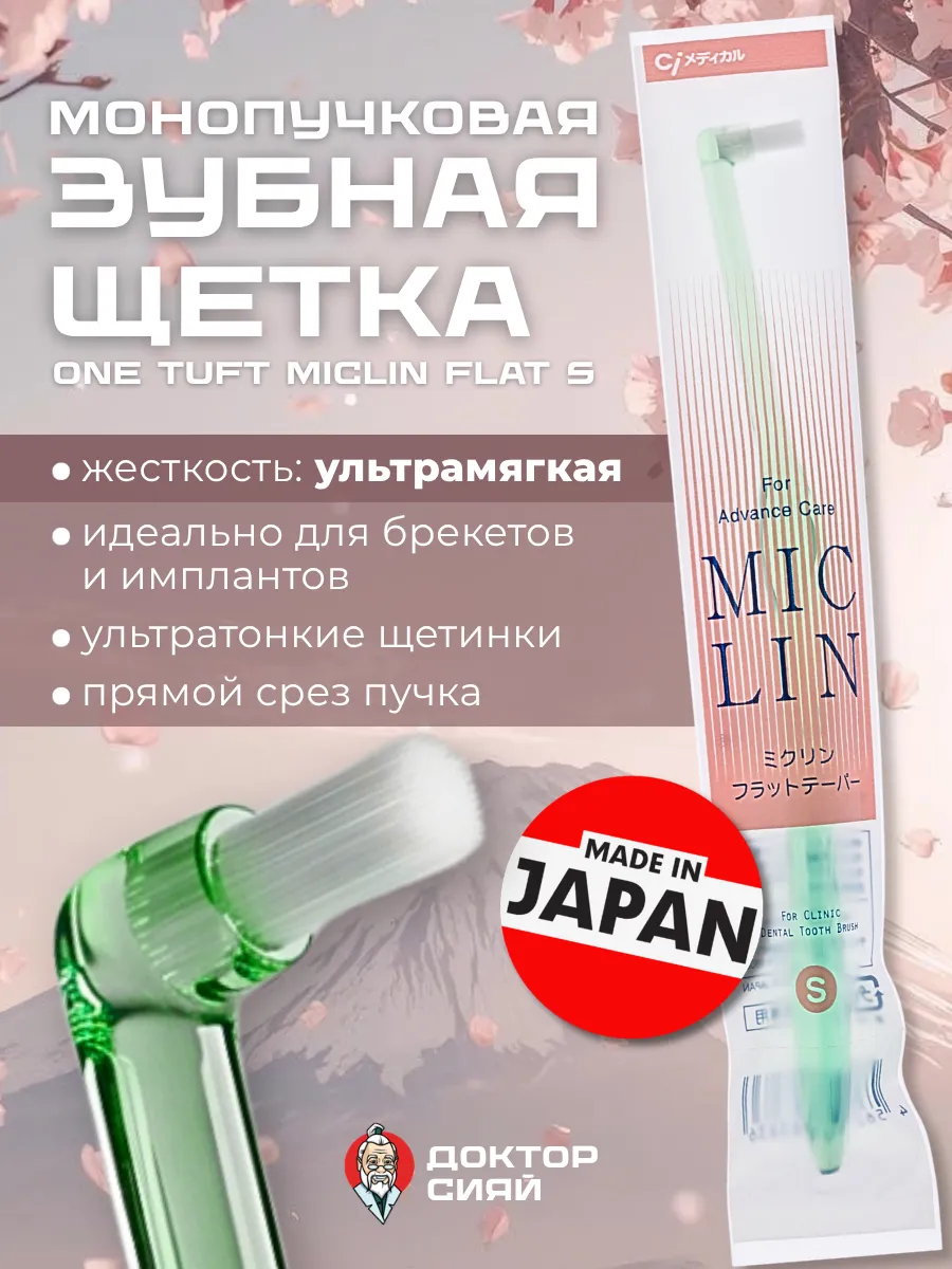 Изображение товара Зубная щетка монопучковая Доктор Сияй Ci Medical от 1 года 1 шт.