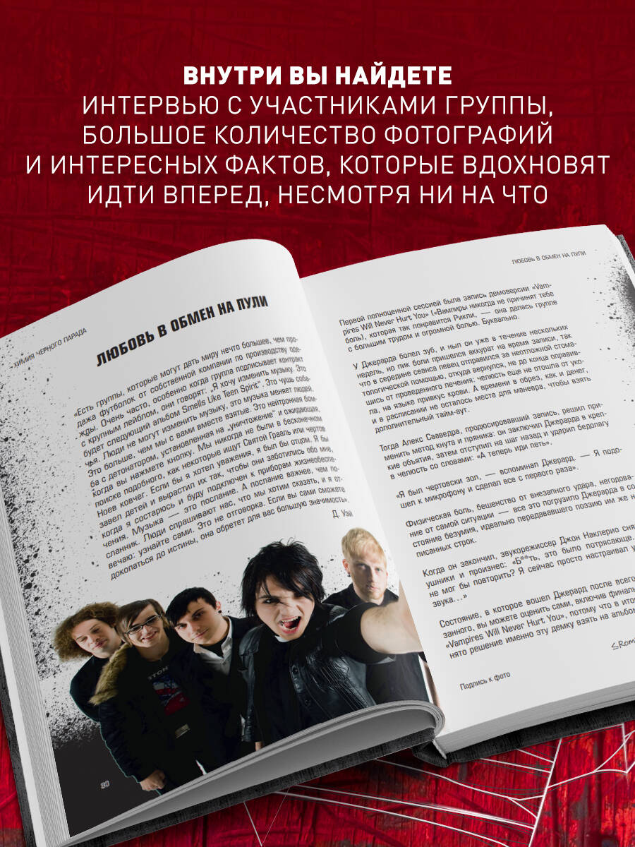 Книга БОМБОРА Химия черного парада: История группы My Chemical Romance и Джерарда Уэя - фото 3