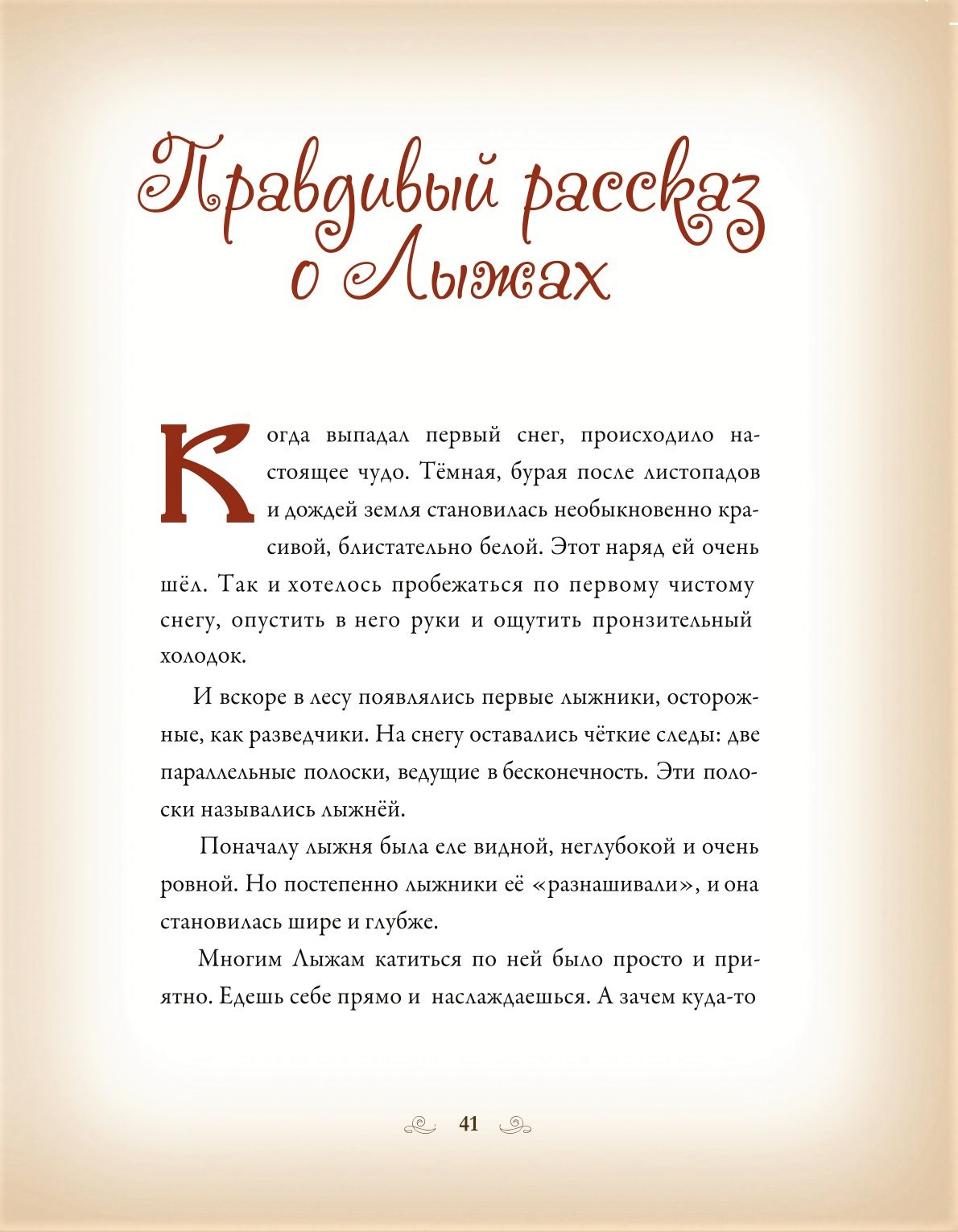 Книга Добрые сказки Как веник играл в хоккей - фото 13