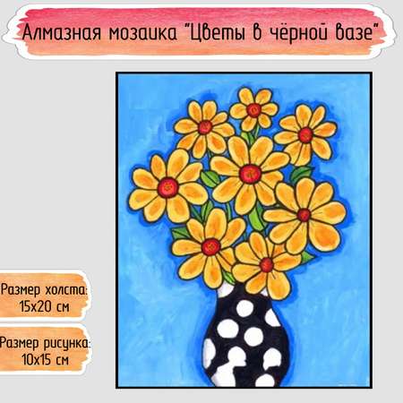 Алмазная мозаика Seichi Цветы в чёрной вазе