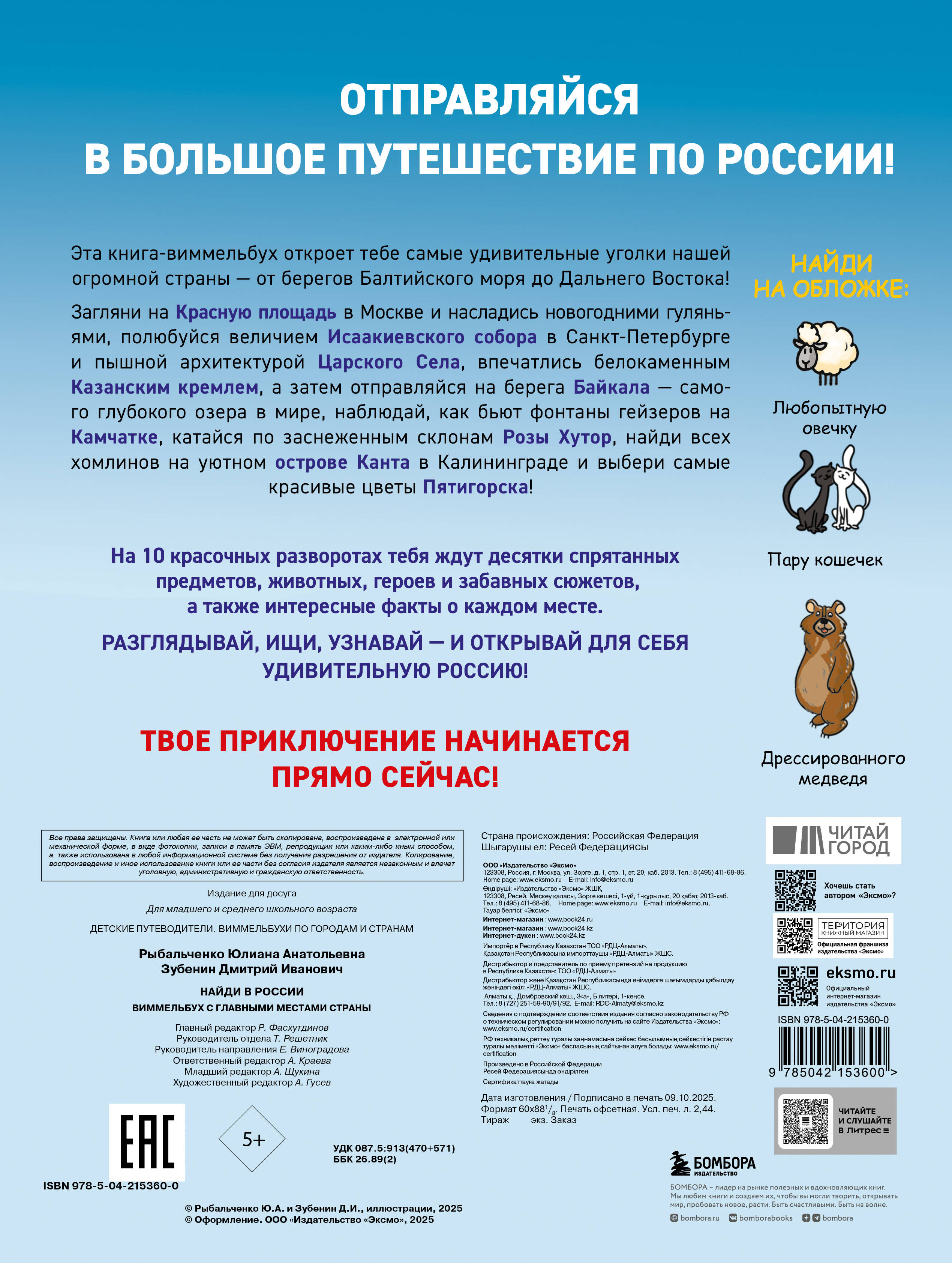 Книга БОМБОРА Найди в России Виммельбух с главными местами страны - фото 2