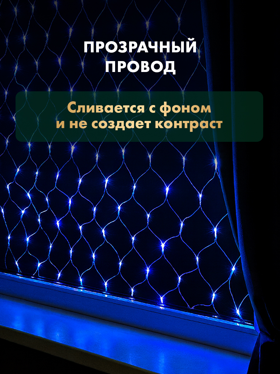 Светодиодная гирлянда NEON-NIGHT Сеть 1.5х1.5 м 8 режимов синее свечение - фото 3