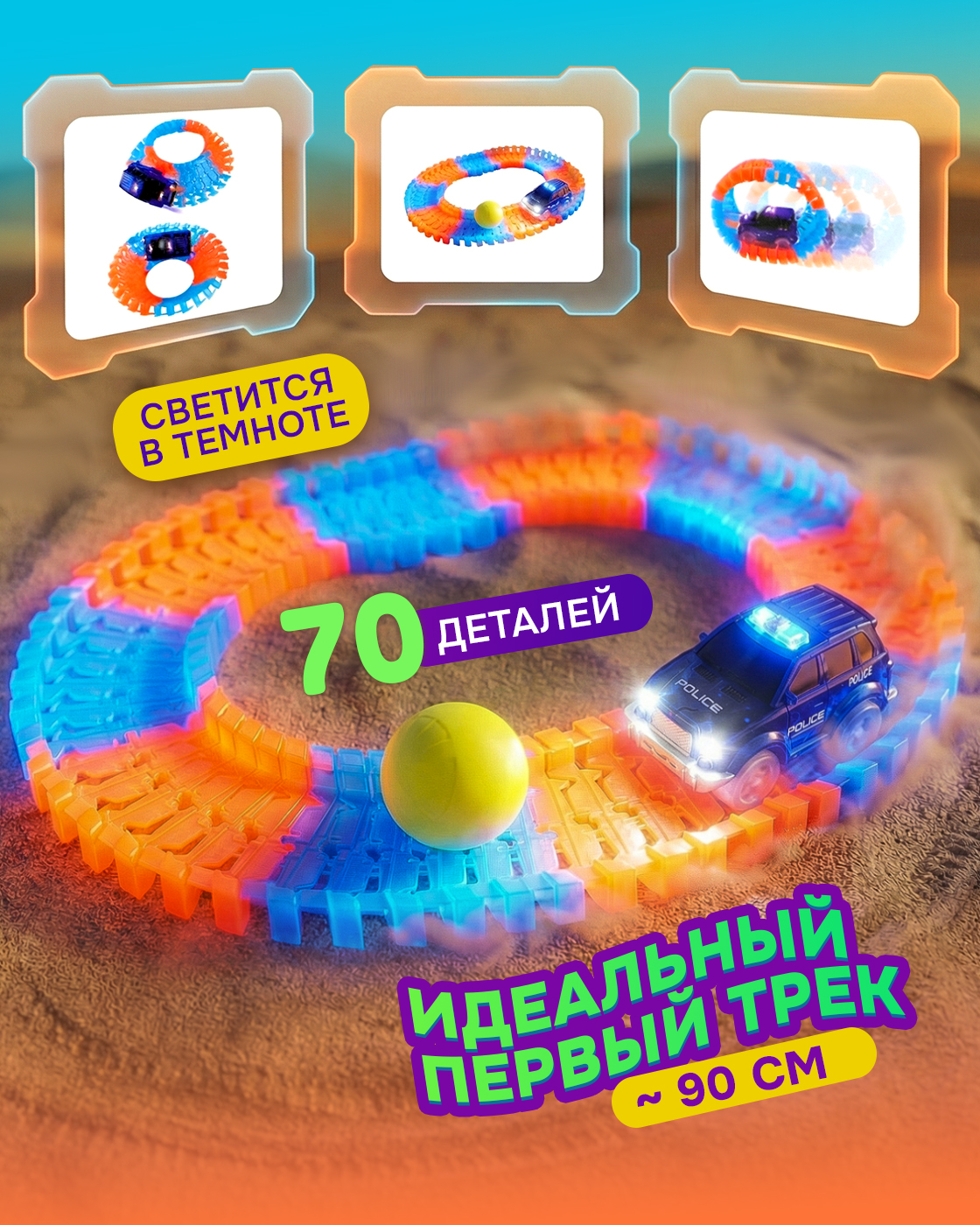 Трек Гибкий Трек с машинкой полиция 70 деталей Т13185 - фото 1