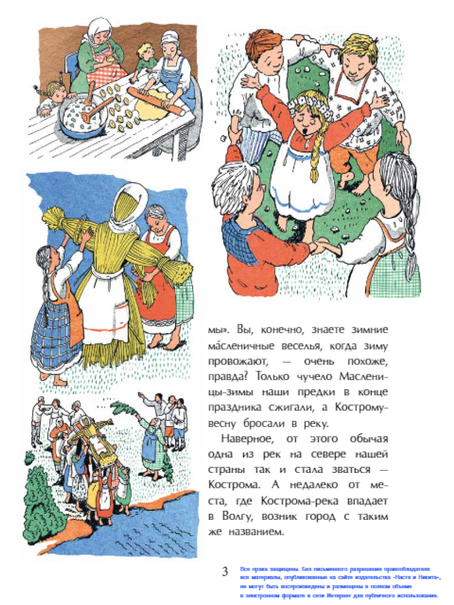 Книга для детей Настя и Никита развитие детей - фото 4