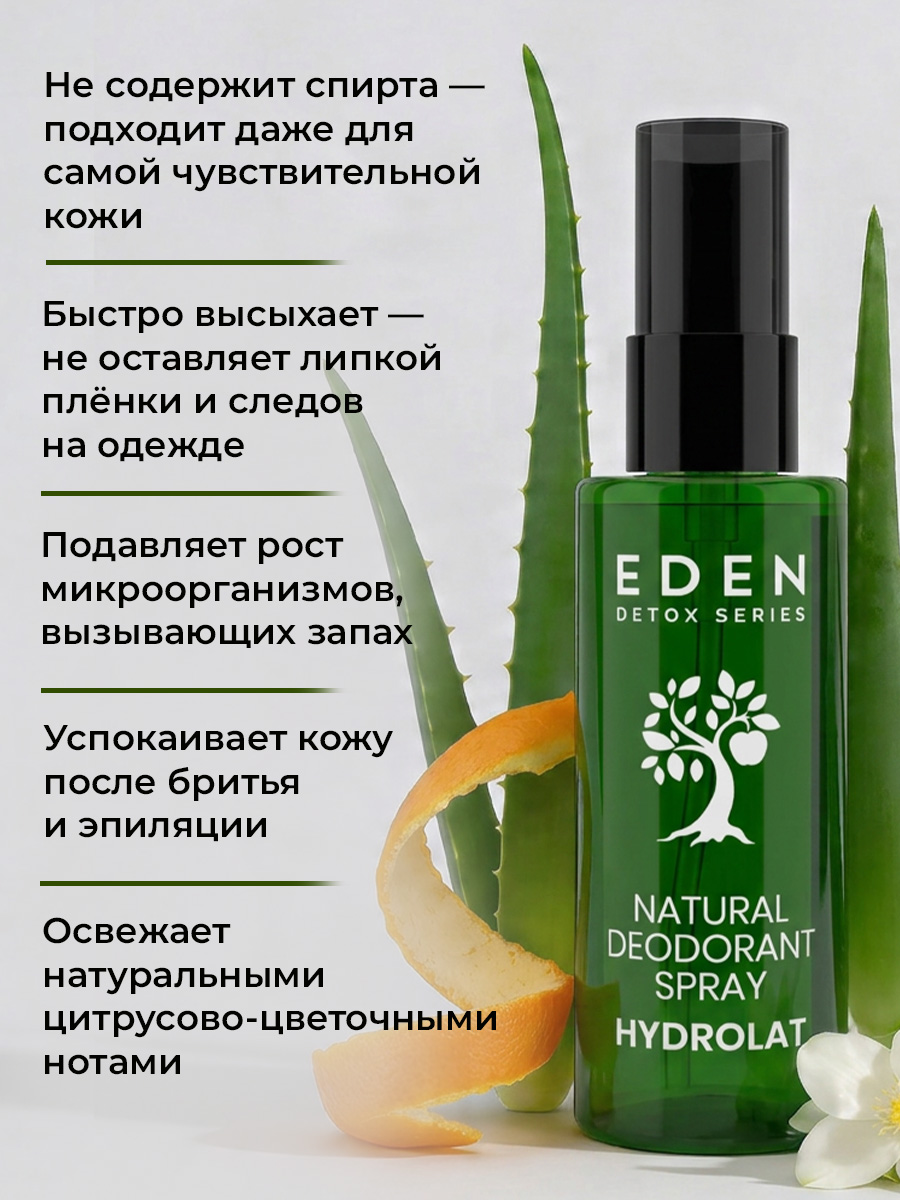 Натуральный дезодорант-спрей для тела EDEN DETOX Hydrolat с гидролатами 50мл - фото 7