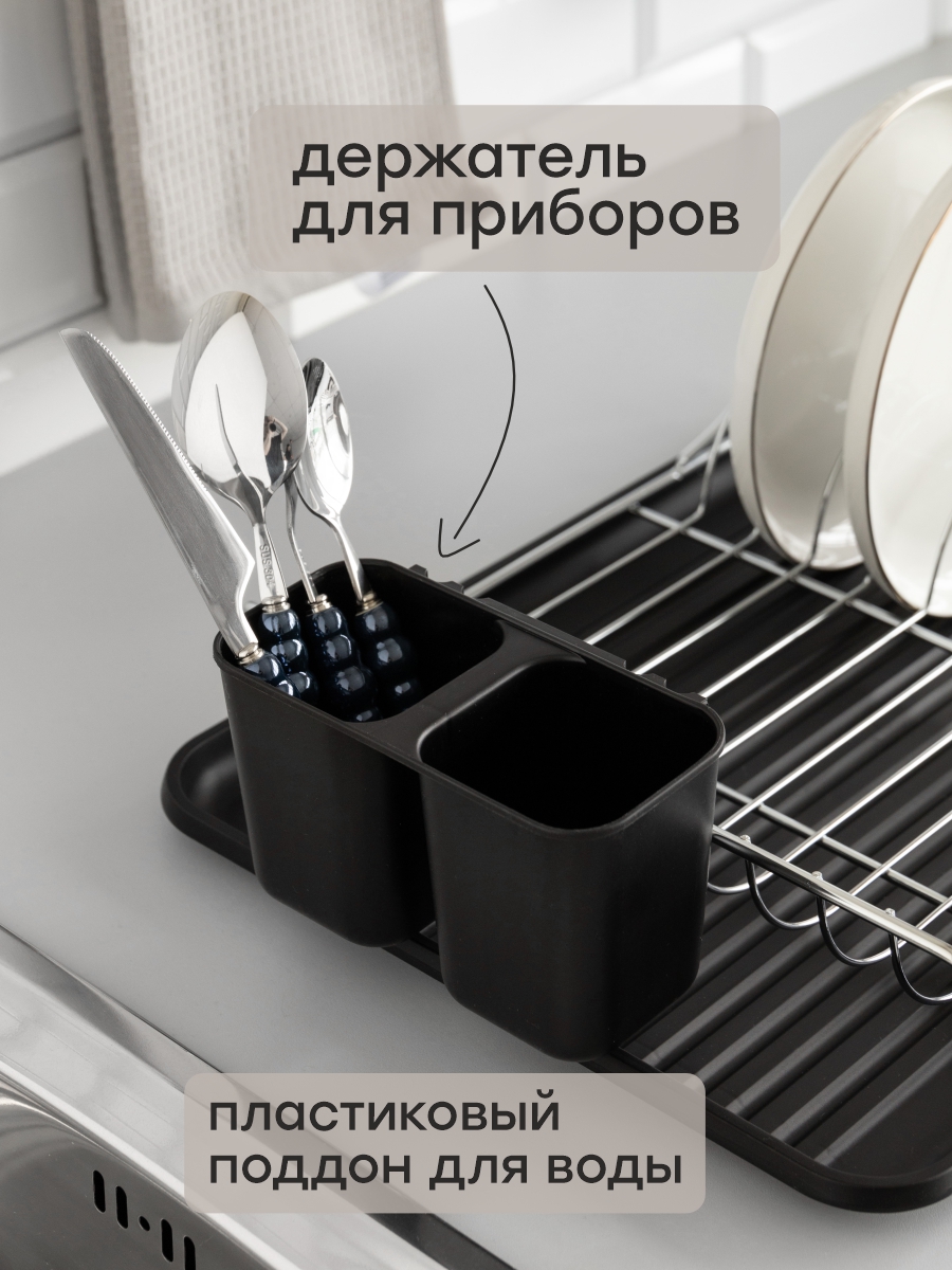 Сушилка кухонная DeNASTIA с поддоном 49x32x12 см черный/серебристый T000341 - фото 2