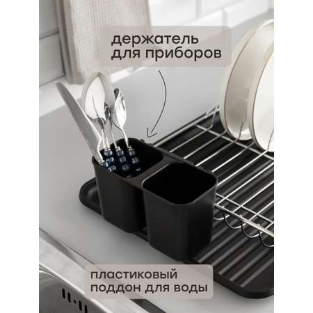 Сушилка кухонная DeNASTIA с поддоном 49x32x12 см черный/серебристый T000341