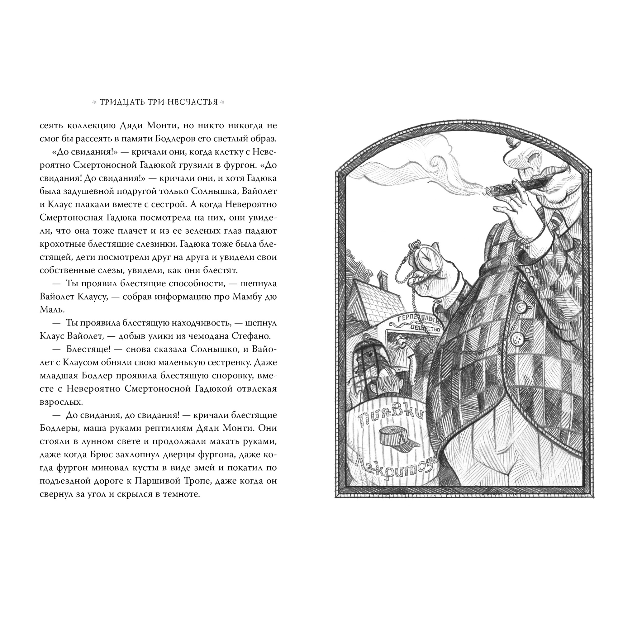 Книга АЗБУКА Тридцать три несчастья. Том 1. Злоключения начинаются Сникет Л. Детский кинобестселлер - фото 7